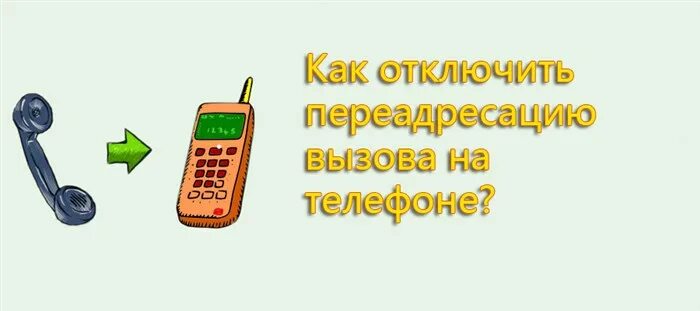Как на самсунге отключить переадресацию вызова. Как отключить переадресацию вызова на телефоне. Как отключить условную переадресацию на телефоне. Переадресация всех звонков. Как отключить условную переадресацию на телефоне.