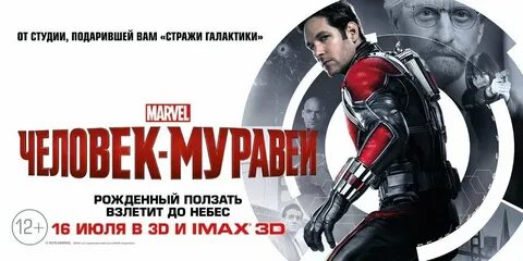 Человек муравей русском
