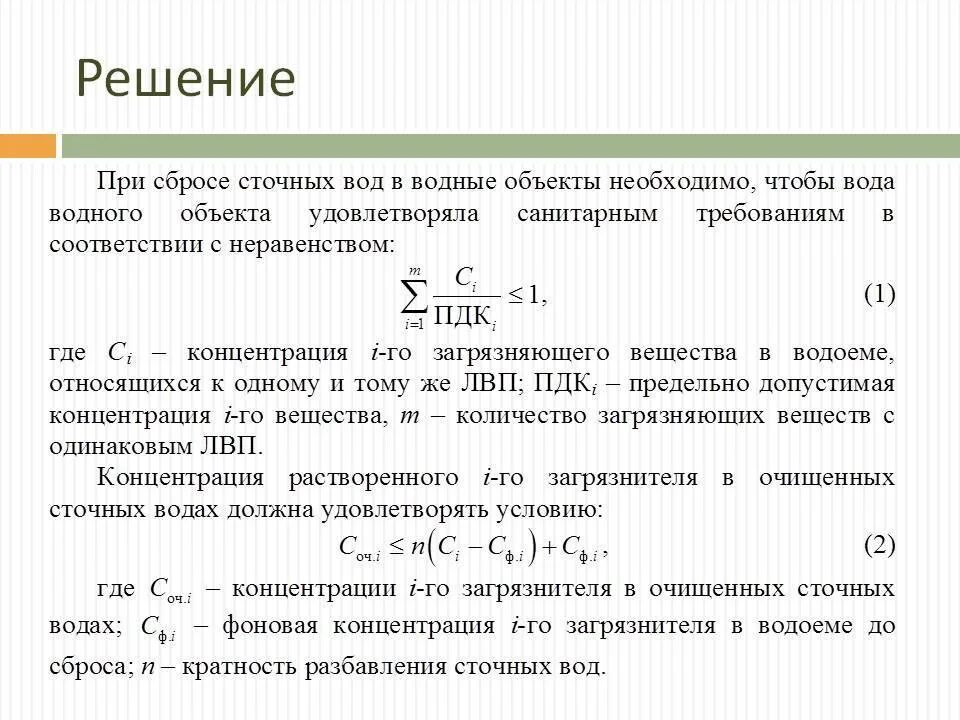 Решение на сброс сточных вод. Точка сброса сточных вод. Организация сброса сточных вод в водные объекты. Нормативы по точкам сброса сточных вод.