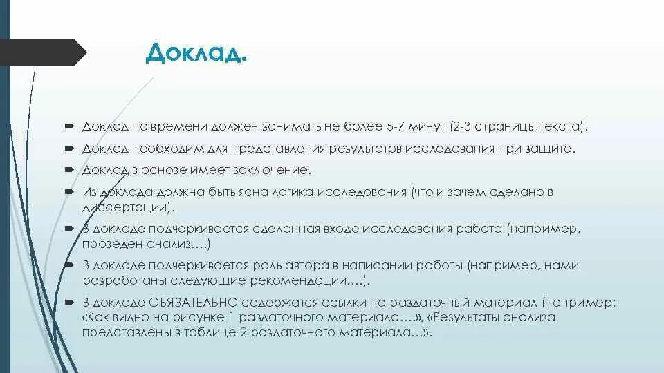 Доклад сколько минут. Доклад на защиту магистерской диссертации. Речь на защиту магистерской диссертации. Презентация для защиты кандидатской диссертации. Доклад к магистерской диссертации пример.