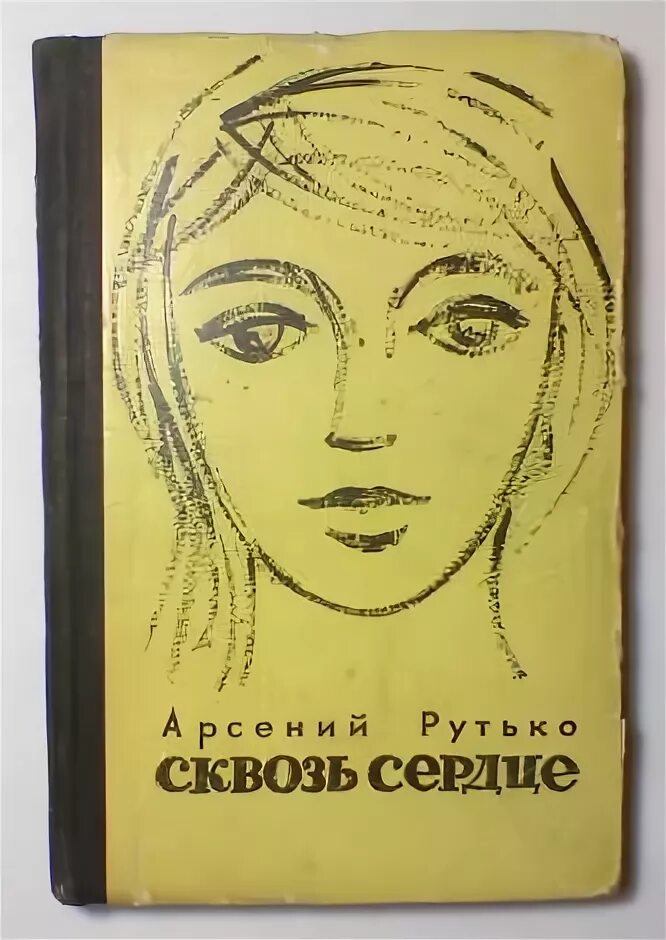 Пропусти сквозь сердца. Сквозь расстояния. Пропусти сквозь сердца. Химическое сердечко. Вопреки сердцу.
