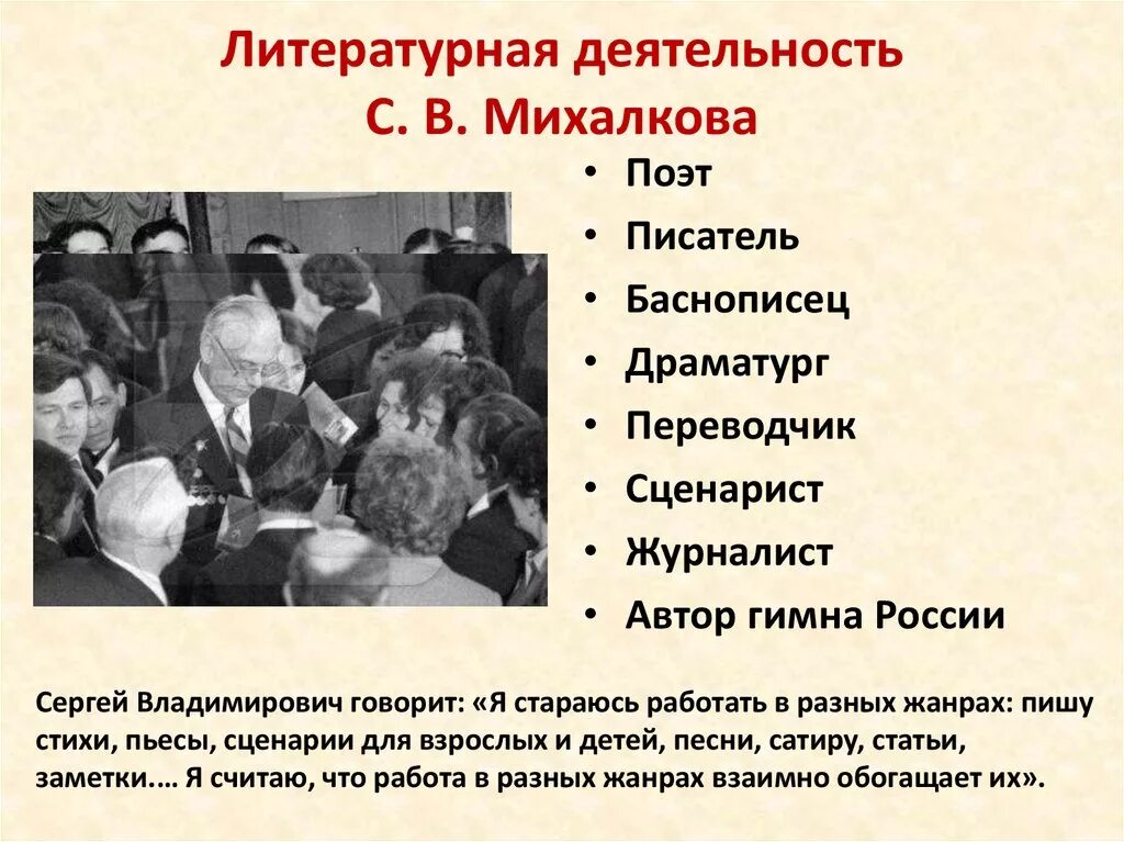 Вспомни другие стихи михалкова о творчестве поэта. Творчество Михалкова. Литературная деятельность. Творчество поэта Сергея Владимировича Михалкова. Литературная деятельность Сергея Михалкова.