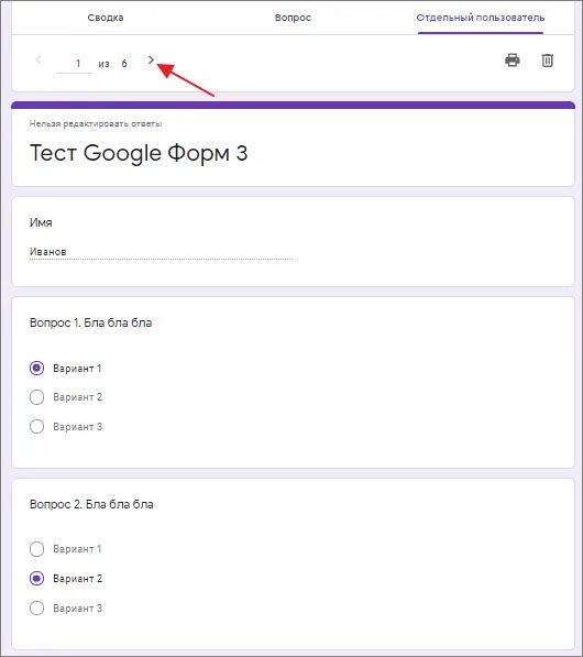 Правильный ответ в гугл форме. Гугл формы ответы. Google forms ответы. Google формы тест. Google тесты ответы