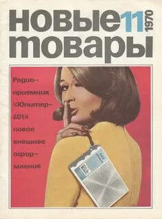 Товар журнал