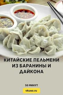 Пельмени тай