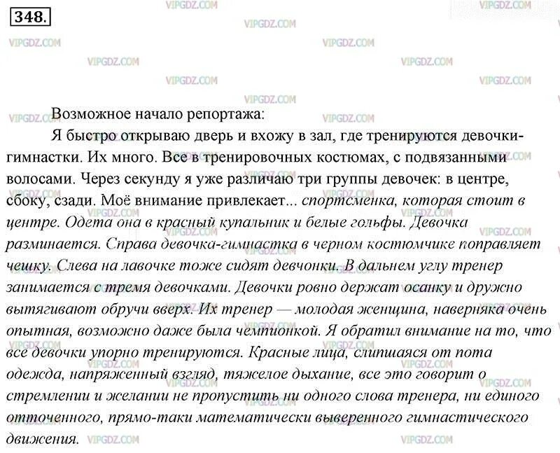 Детская спортивная школа сочинение 7 класс ладыженская. Русский язык 7 класс ладыженская номер 348. Русский язык 7 класс сочинение спортивная школа. Сочинение на тему детская спортивная школа. Сочинение по русскому языку 7.