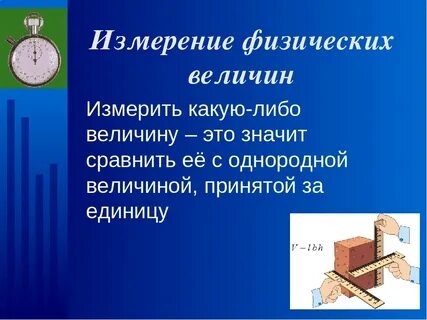 Что называется физической величиной