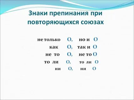 Парные союзы и и запятая