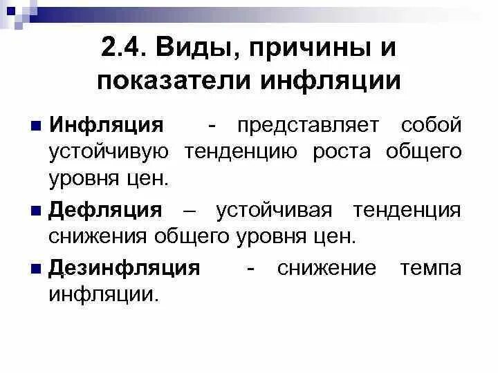 Инфляция устойчивое повышение общего уровня