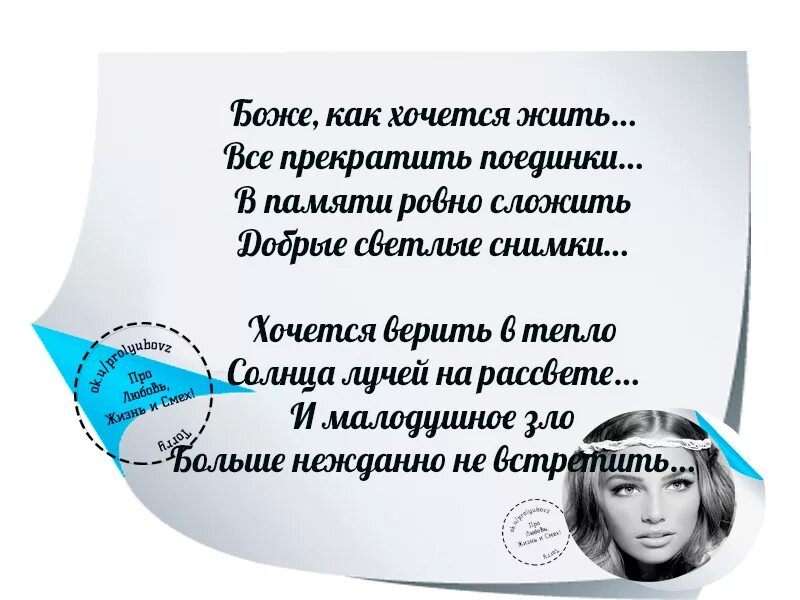 Ах как хочется надеяться что умные. Стихи хочу жить. Хочется жить. Стихи как хочется жить. Знаешь как хочется жить.