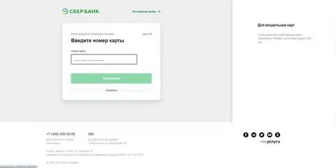 Восстановить сбербанк по личному телефону