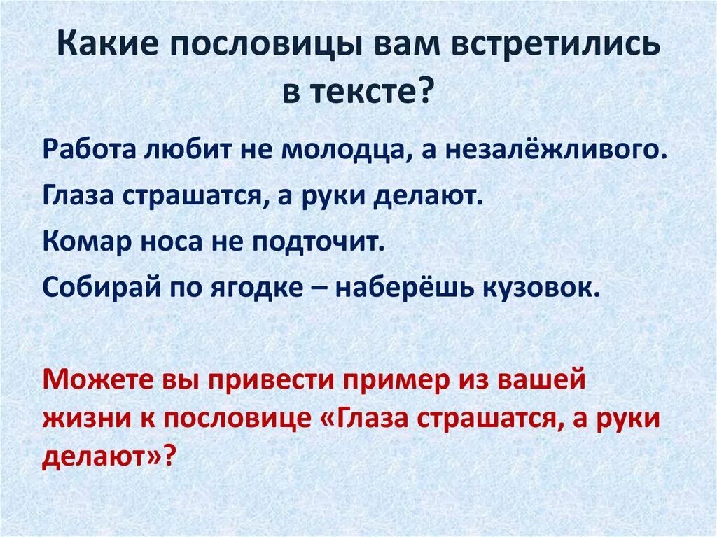 Пословицы из произведения собирай по ягодке