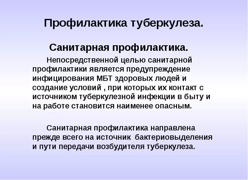 Правила профилактика туберкулеза