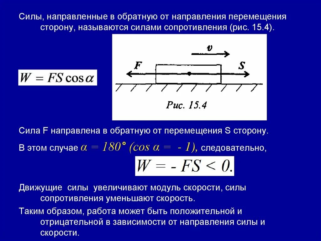 От чего зависит направление движения. Как найти силу сопротивления формула. Сила сопротивления движению формула. Модуль средней силы сопротивления. Сила полезного сопротивления ТММ.