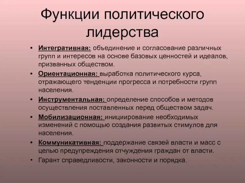 Функции политического руководства. Политическая элита функции. Ориентационная функция политического лидерства. Политическая элита и политическое лидерство функции. Функции политической элиты.