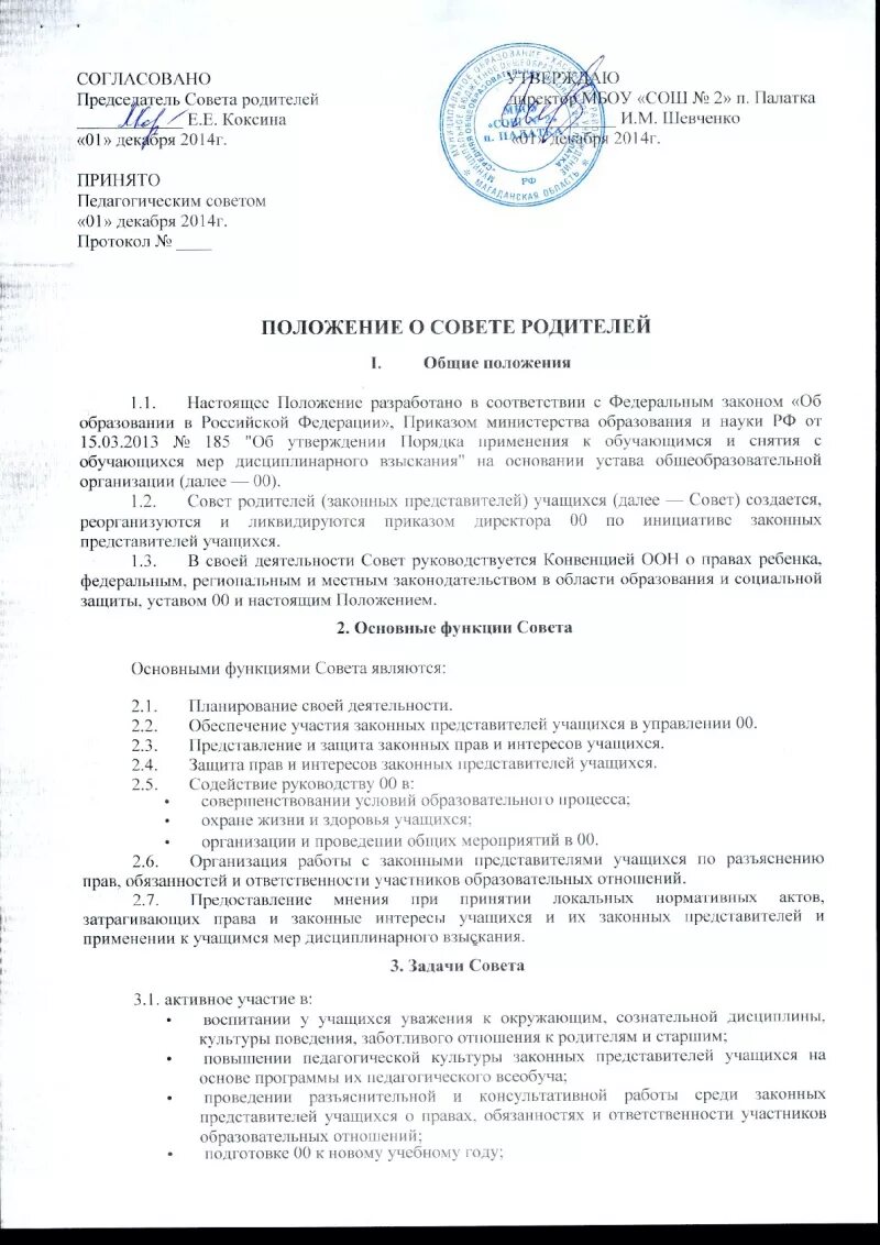 Согласовано советом родителей. Положение о совете обучающихся. Протокол совета профилактики в школе. Основные функции совета учащихся. Школьный совет учащихся.