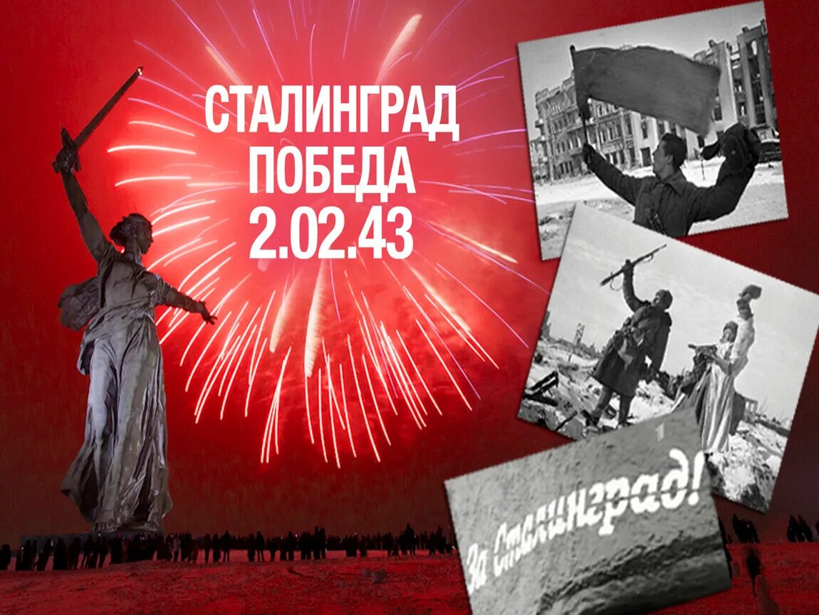 Сталинградская битва 200 дней и ночей. 200 дней сталинградской битвы. 200 дней и ночей мужества. 200 дней и ночей сталинграда. 200 дней сталинградской битвы.