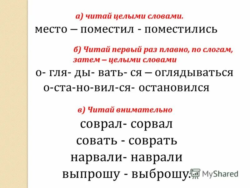 целый текст. читай целыми словами по кругу. прочитайте целыми словами. них целые слова и.