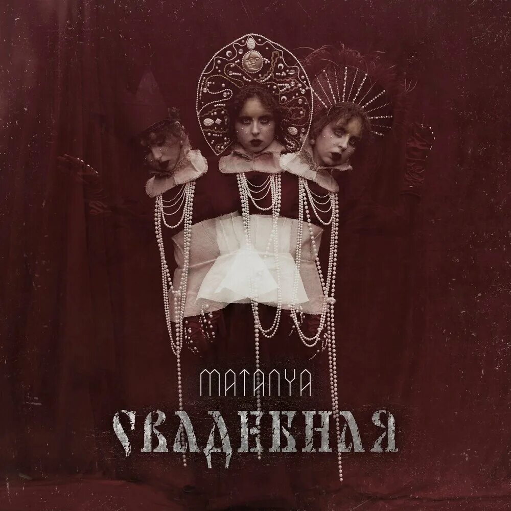 Matanya певица. Новые песни: matanya - маки. Matanya песни. Matanya песни. Matanya песни.