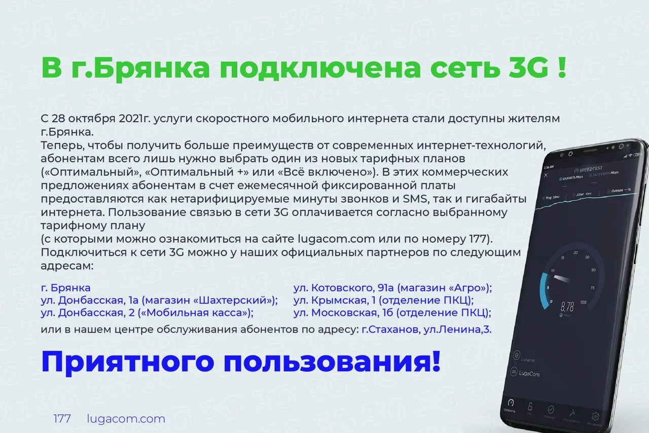 Как подключить мобильный интернет на лугаком. Как подключить мобильный интернет на лугаком