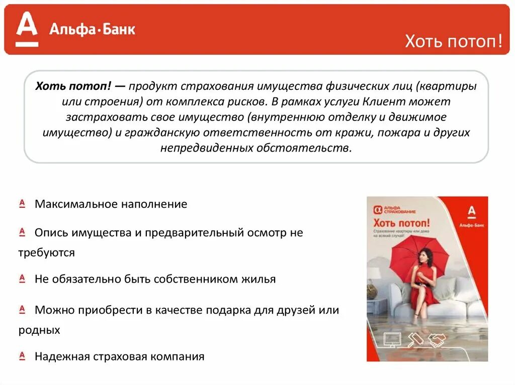 Альфа банк услуги физическим лицам. Альфа банк услуги для физ лиц. Продукты Альфа банка презентация. Альфа банк презентация о банке. Сайт ао альфа банка