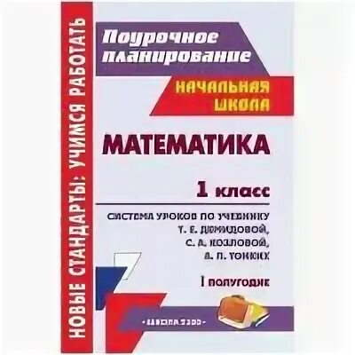 Школа 2100 поурочные планы