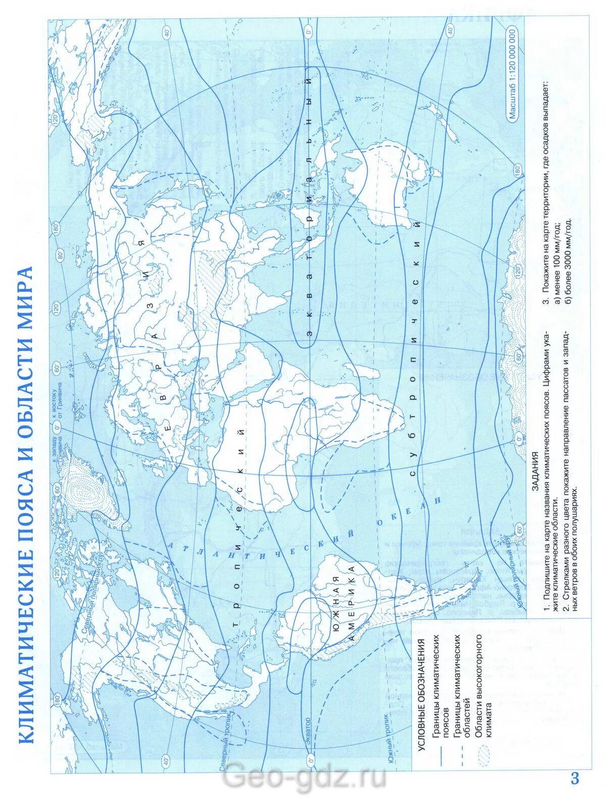 Контурная карта стр 7. География 7 класс контурные карты климатические пояса и области мира. Контурная карта по географии климатические пояса и области мира. Карта климатических поясов мира 7 класс атлас. Карта климатические пояса и области мира 7 класс контурные карты.