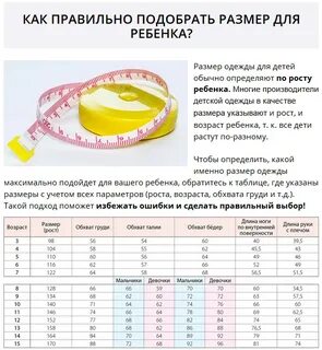 Подобрать обруч по росту