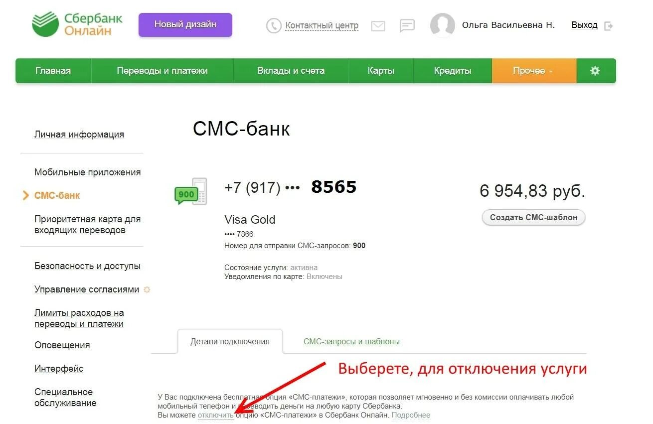 Списание без смс. Отключить мобильный банк. Как отключить платные услуги Сбербанка.