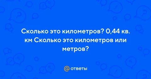 7 квадратных километров это сколько