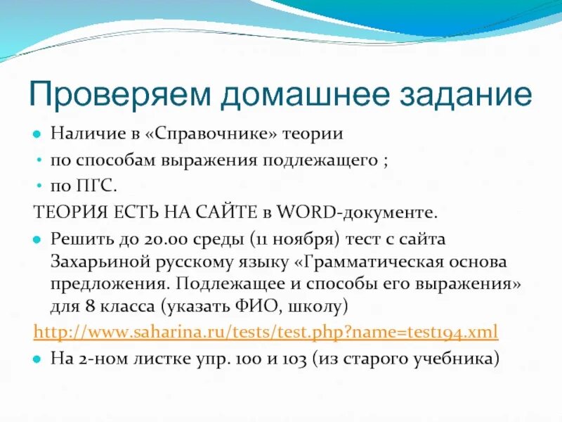 Подлежащее задания 8 класс. Подлежащее задания 8 класс