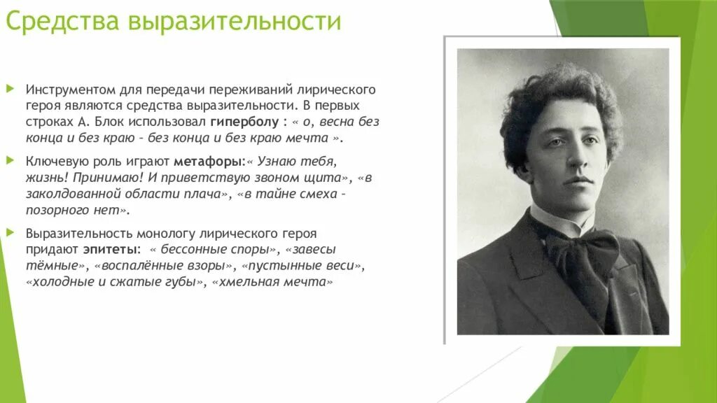 Погружался я в море клевера эпитеты