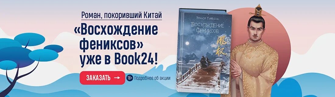Восхождение фениксов читать. Восхождение фениксов книга. восхождение фениксов танься гуйюань. восхождение фениксов книга обложка. тянься гуйюань книги.