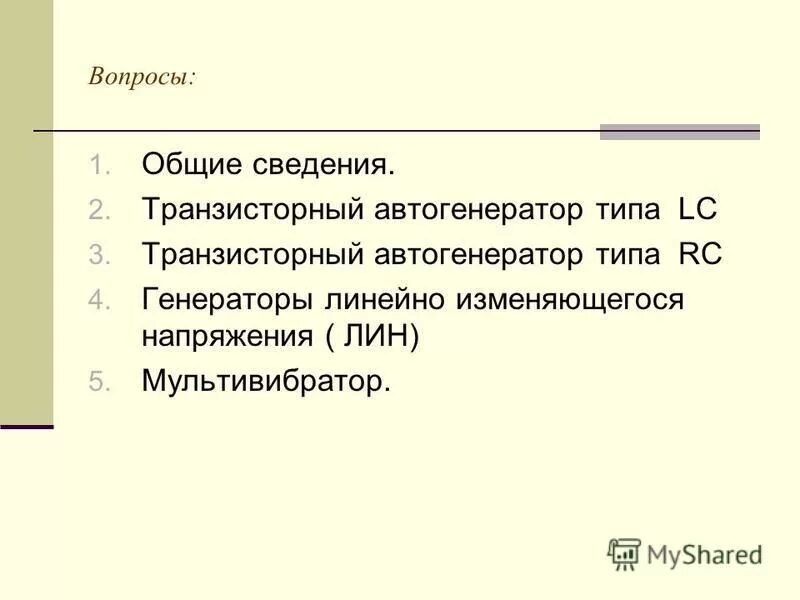 Таблица речи для политиков. Как правильно задавтьвопросы. Генератор вопросов по тексту. Генератор вопросов. Основные параметры импульсного сигнала.