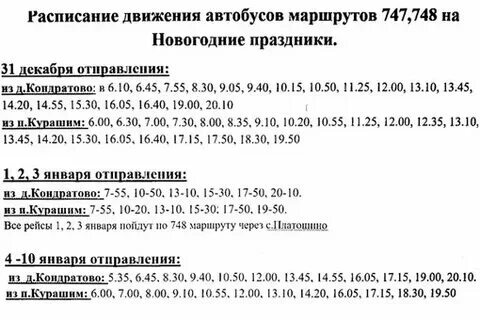 Расписание автобусов пермь 26 маршрут. Расписание автобусов пермь 26 маршрут