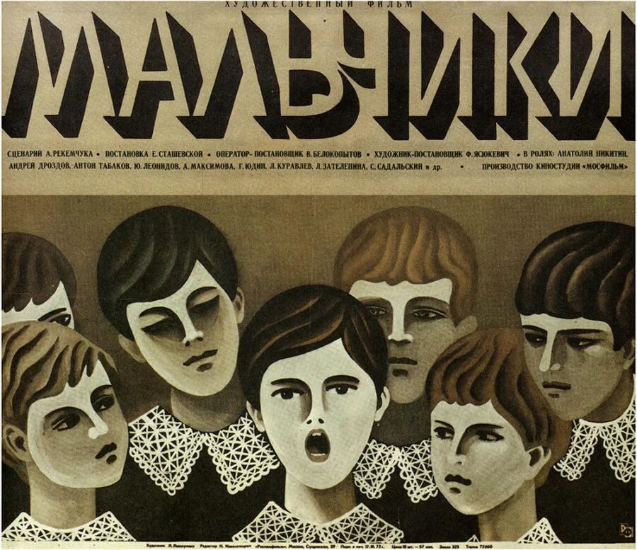 Рекемчук за стеной спят мальчики. Мальчики (1972). Рекемчук а. "мальчики". Мальчики книга Рекемчук. Аудиосказка мальчики.