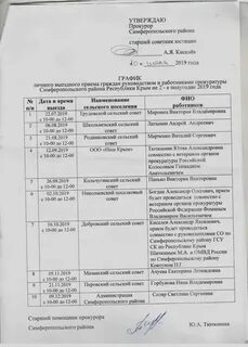 Часы работы сельского совета