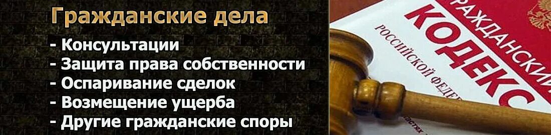 Список дел адвокатов. Адвокат по гражданским делам. Адвокат по уголовным делам. Юридические услуги по гражданским делам. Услуги юриста по уголовным делам.