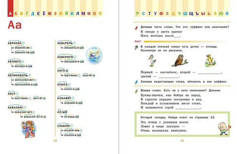 Морфемный состав слова словарь
