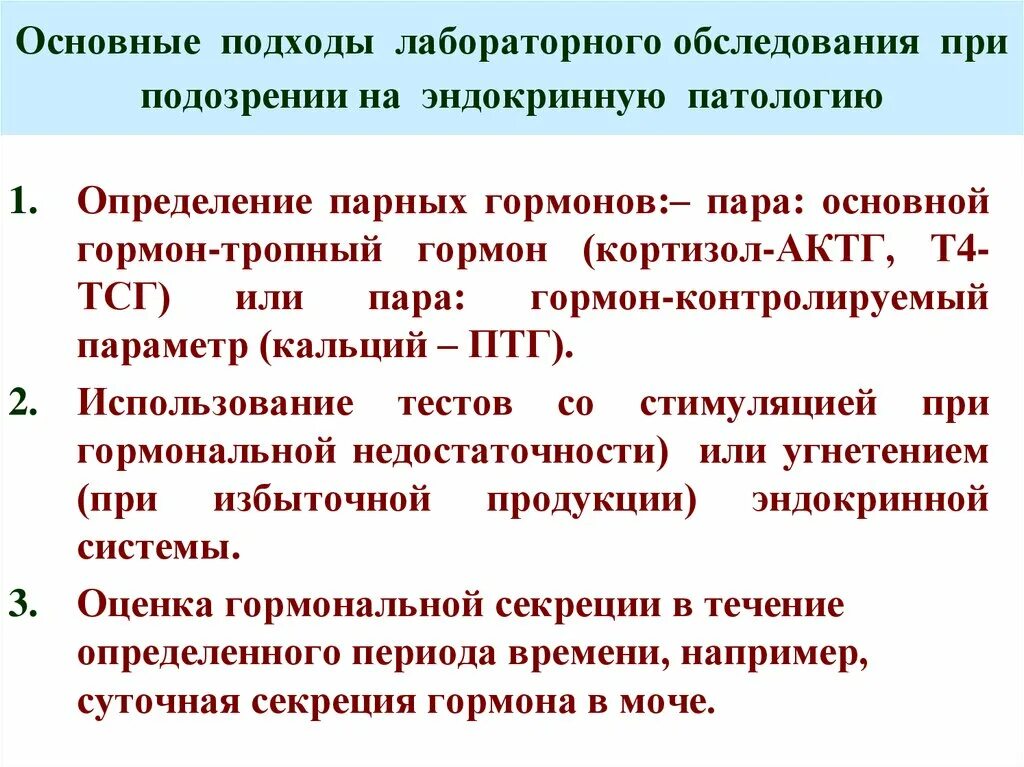 Эндокринных заболеваний тест. Методы исследования при эндокринных заболеваниях. Методы исследования при заболеваниях эндокринной системы. Методы обследования больных при патологии эндокринной системы.. Инструментальные методы исследования эндокринной системы.