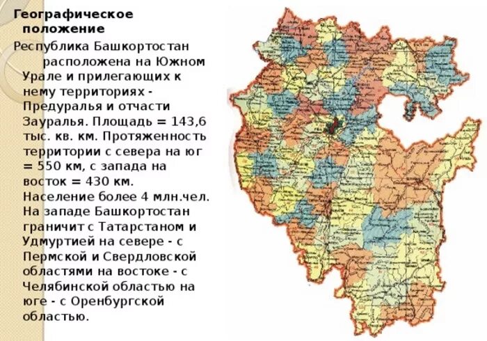 Какие районы в башкирии. Положение на карте Республики Башкортостан. Географическое положение Башкирии. Республика Башкортостан площадь территории. Карта Республики Башкортостан рельеф.