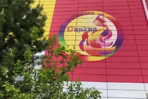 Детский сад сказка октябрьский