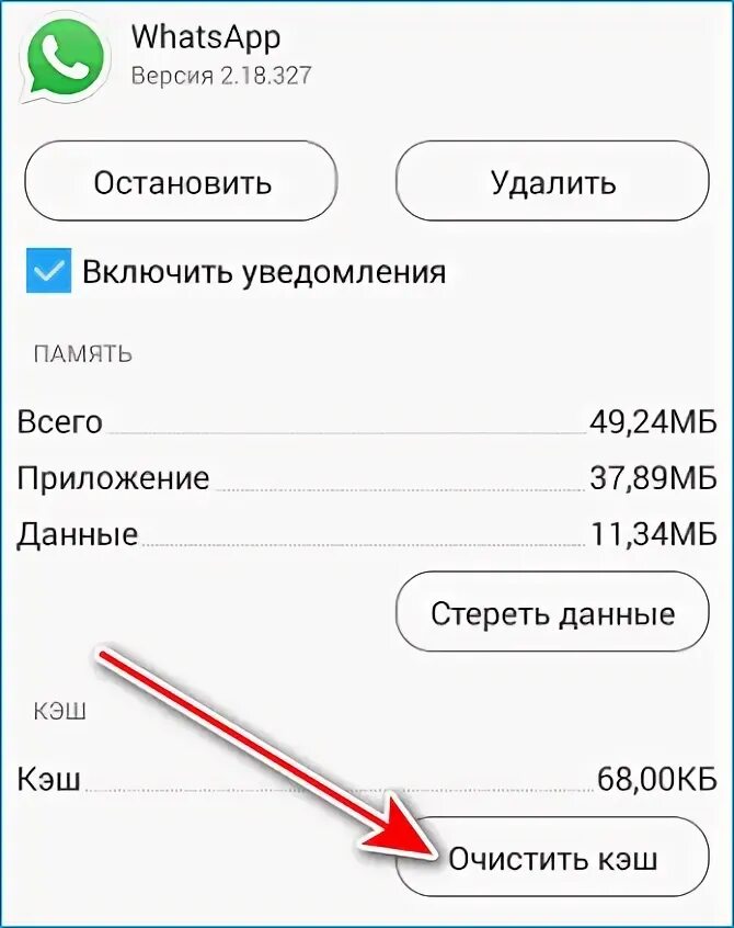 Как очистить кэш ватсап на андроид. Как очистить кэш в ватсапе. приложение whatsapp остановлено. приложения whatsapp приостановлено. очистить кэш в фотцапе.
