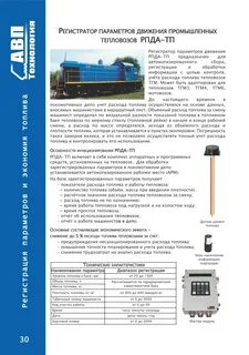 Расход тепловоза