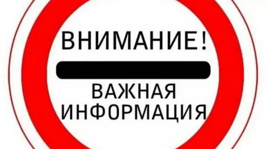 Особое внимание должно быть. Важная информация. Внимание важная информация. Внимание картинка. Важная информация картинка.