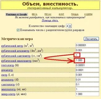 Метр в кубе в тонны калькулятор