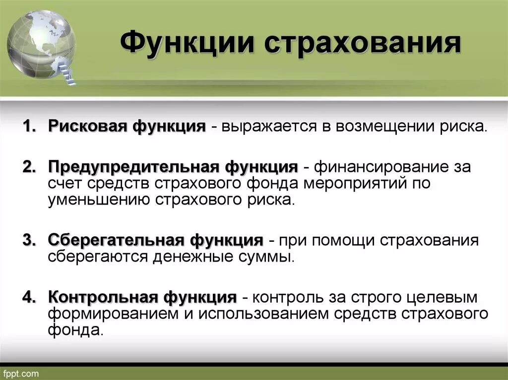 Функции присущие страхованию. Рисковая функция страхования. Функции страховых компаний. К функциям страхования относятся. Роль страхования в экономике