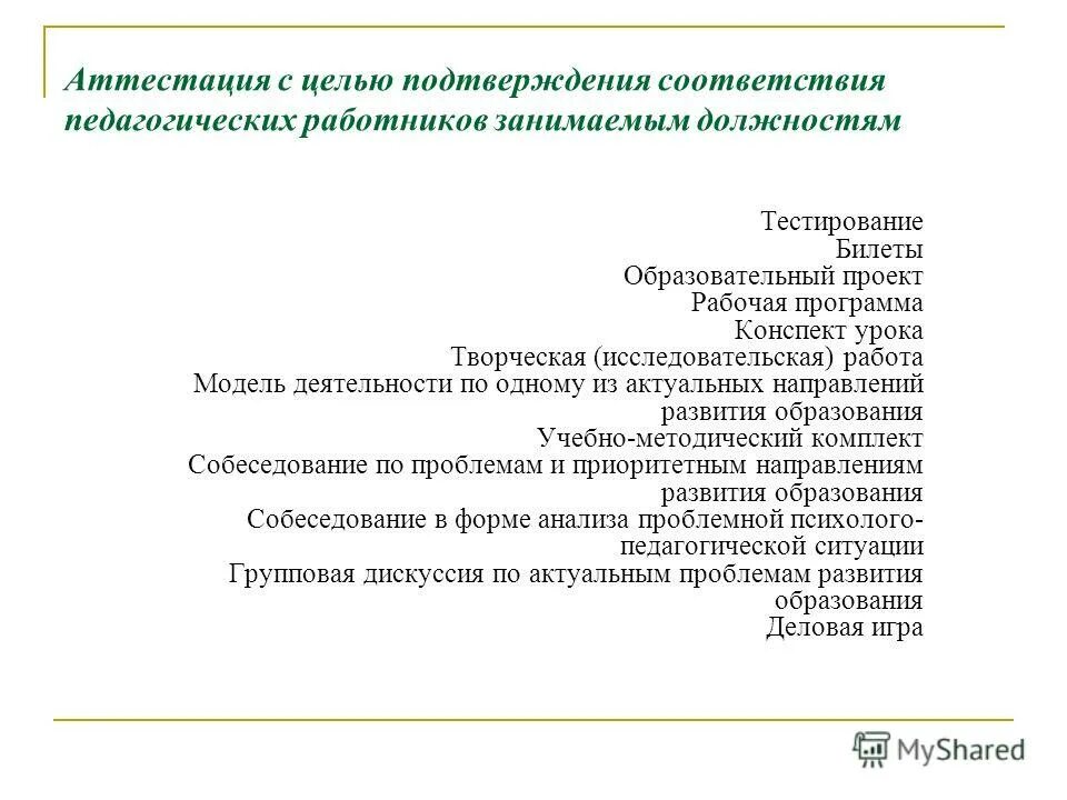 Развитие речи урок конспект. Конспект занятия для аттестации. Портфолио педагога на соответствие занимаемой должности. Карта анализа занятия воспитателя в доу по фгос образец пример. Аттестация воспитателя доу.