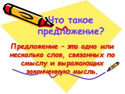 Предложение это кратко в русском языке