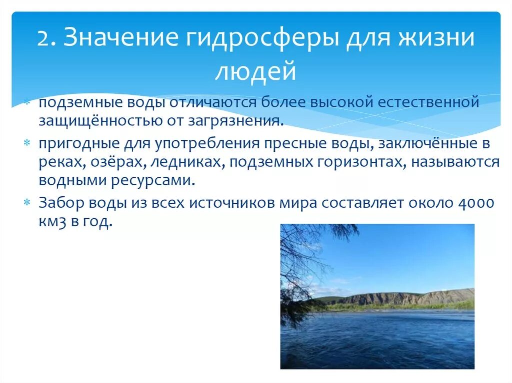 Какого влияние человека на гидросферу. Значение гидросфера ддля челровека. Значение гидросферы для человека. Роль гидросферы в жизни. Значение гидросферы в жизни человека.